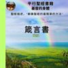 Book Of Proverbs Chinese Traditional Parallel Bible Books Cover 51