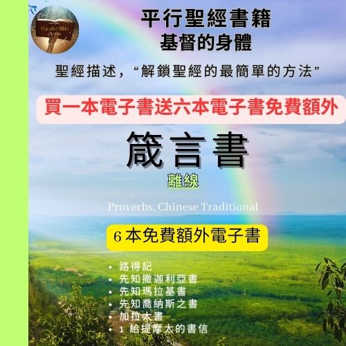 Book Of Proverbs Chinese Traditional Parallel Bible Books Promotion 51