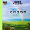 Book Of Proverbs Parallel Bible Books Cover Japanese 26