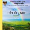 Book Of Psalms Parallel Bible Books Hindi Covers 17