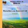 Books Of Psalms And Proverbs Parallel Bible Books Covers Bengali 44