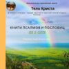 Books Of Psalms And Proverbs Parallel Bible Books Covers Russian 34