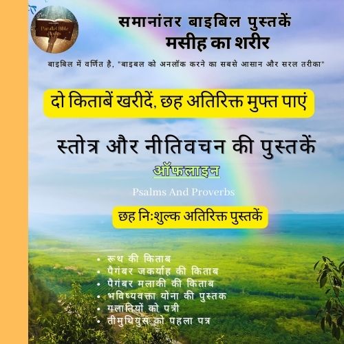 Books Of Psalms And Proverbs Parallel Bible Books Hindi Promotion 19