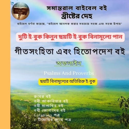 Books Of Psalms And Proverbs Parallel Bible Books Promotion Bengali 44