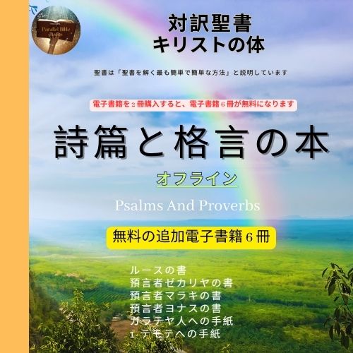 Books Of Psalms And Proverbs Parallel Bible Books Promotions Japanese 29