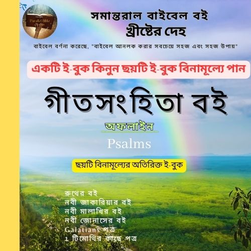 Books Of Psalms Parallel Bible Books Promotion Bengali 42
