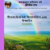 Books Of Psalms Proverbs And Revelations Parallel Bible Books Covers Bengali 45