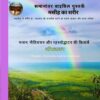 Books Of Psalms, Proverbs And Revelations Parallel Bible Books Hindi Covers 20