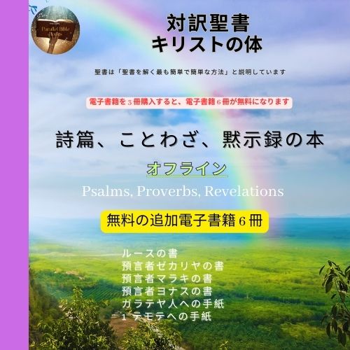 Books Of Psalms Proverbs And Revelations Parallel Bible Books Promotions Japanese 30