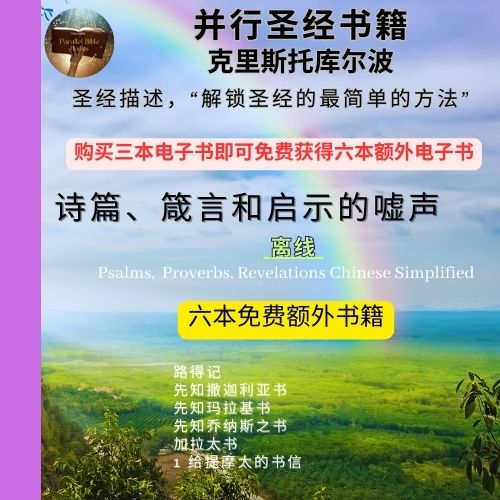 Psalms Proverbs And Revelations Books Chinese Simplified Promotions 50